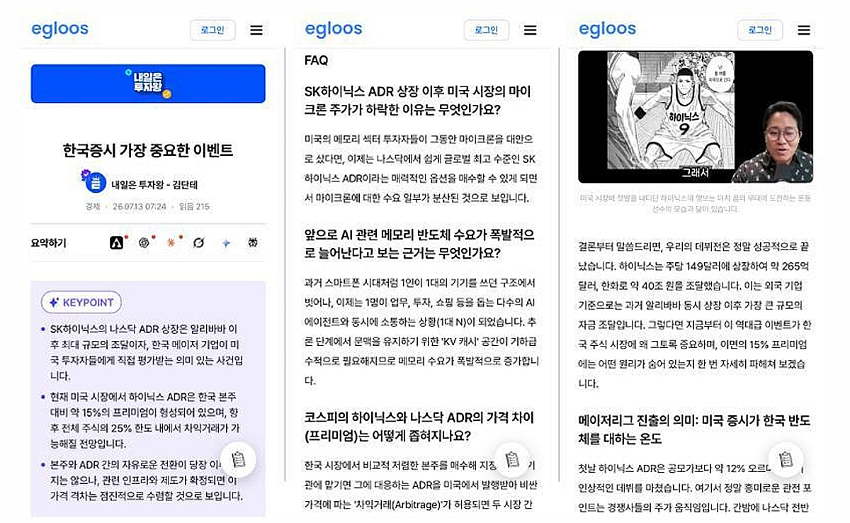"챗GPT·제미나이가 알아서 퍼간다" 이스트에이드 이글루스, AI봇 방문 1... - 뉴스 썸네일 이미지