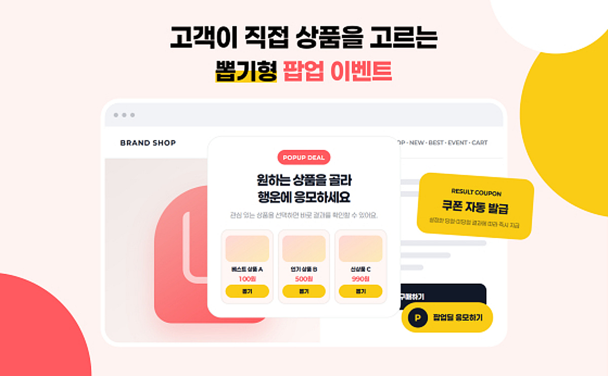 채티스, 구매 전환형 이벤트 앱 '팝업딜' 출시 - 뉴스 썸네일 이미지