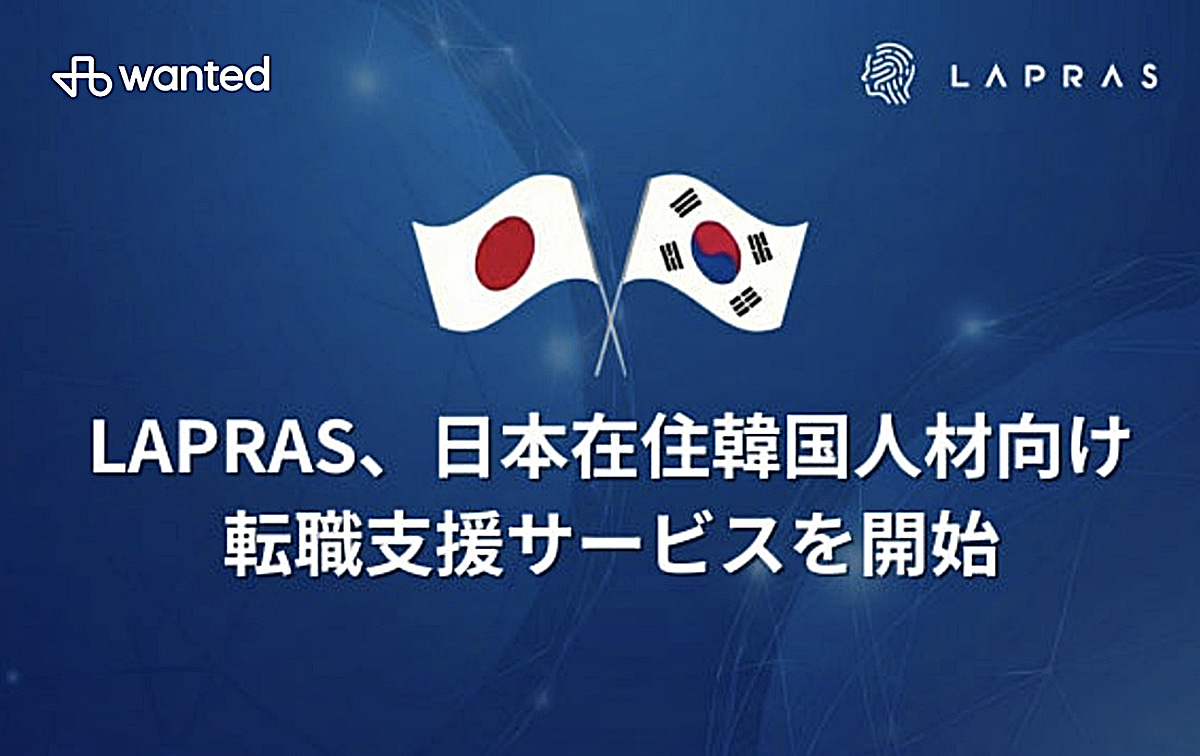 日 기업 한국인 채용 지원…원티드랩-라프라스, 비자까지 밀착케어