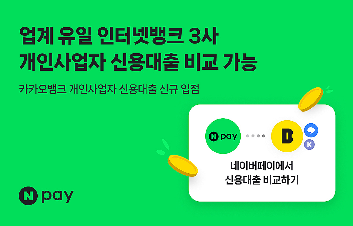 사장님 대출, 인터넷은행 3사 한곳서 비교… Npay 라인업 완성