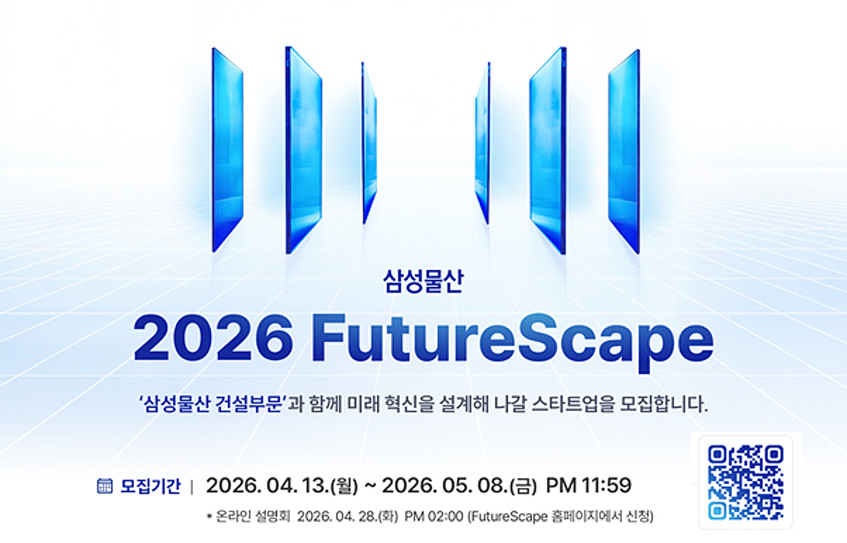 삼성물산 손잡을 스타트업 찾는다...'퓨처스케이프' 참가사 모집 - 뉴스 썸네일 이미지