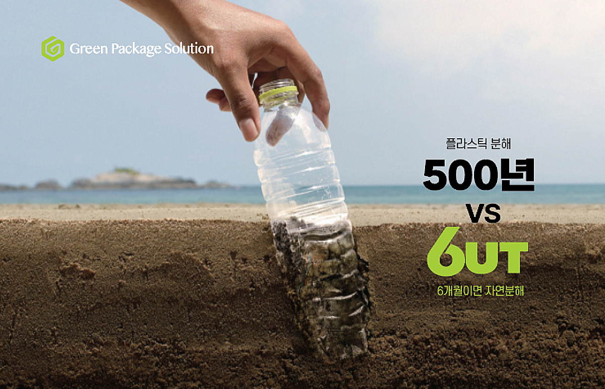 매립 시 생분해 종량제 봉투..그린패키지솔루션, 환경표지 인증 받아 - 뉴스 썸네일 이미지