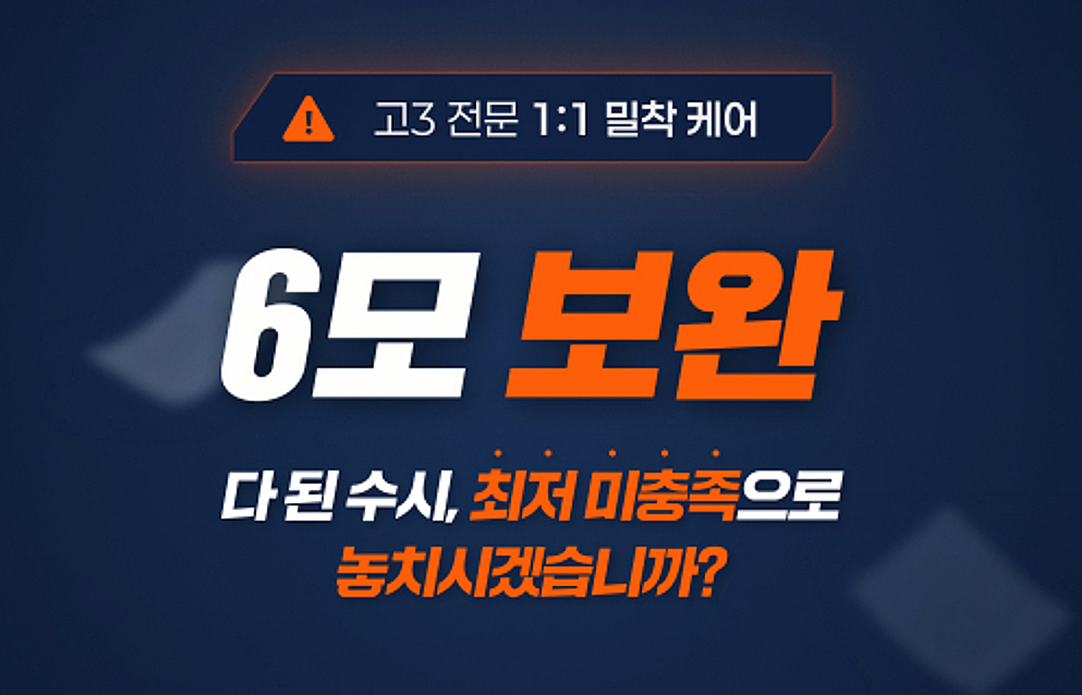 이지수능교육, 6월 모의고사 보완 과외 프로그램 수강생 모집 - 뉴스 썸네일 이미지
