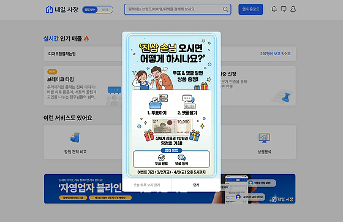 내일사장, 자영업자 전용 익명 커뮤니티 '브레이크타임' 열어 - 뉴스 썸네일 이미지