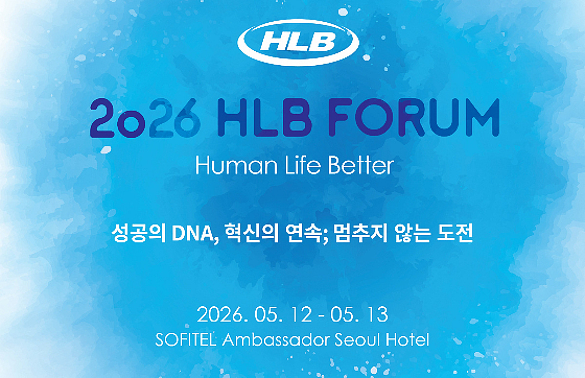 HLB그룹, 'HLB 포럼' 개최…미래 성장 방향 구체화 나선다