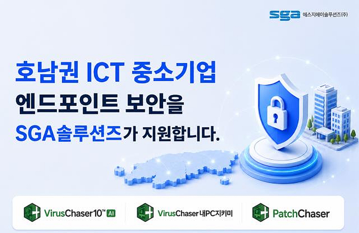 [더벨]SGA솔루션즈, 호남서 지역 정보보호 사업 선정