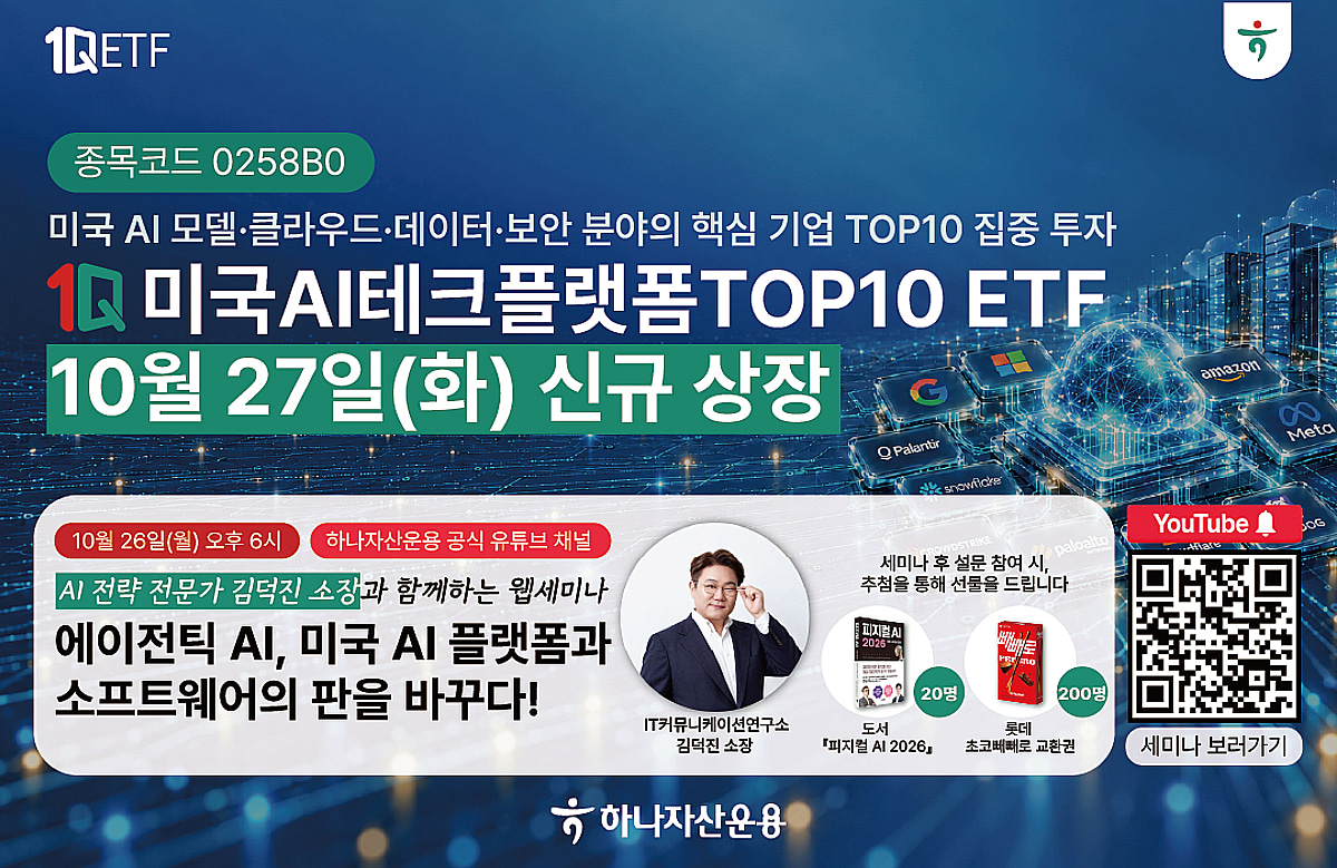 AI모델부터 보안까지...'1Q 미국AI테크플랫폼TOP10' ETF 상장 - 뉴스 썸네일 이미지