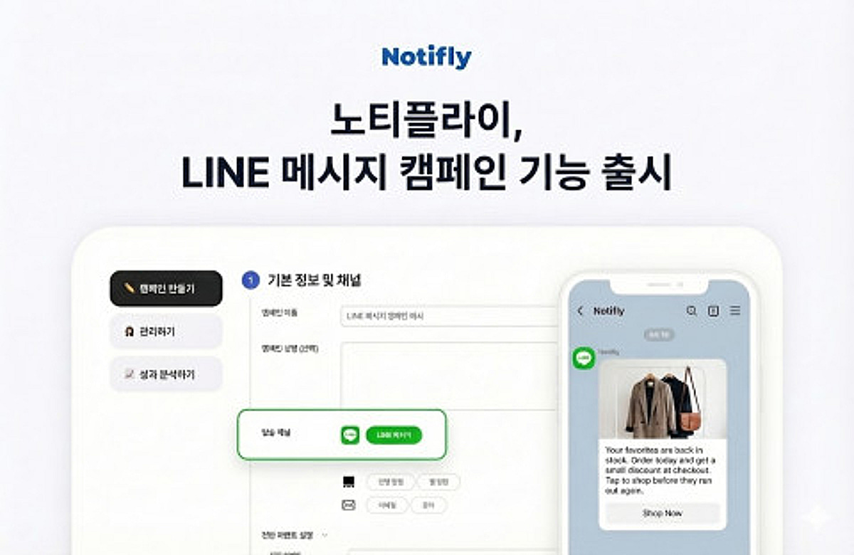 노티플라이, '라인' 메시지 기능 도입...日·동남아시아 공략 시동 - 뉴스 썸네일 이미지