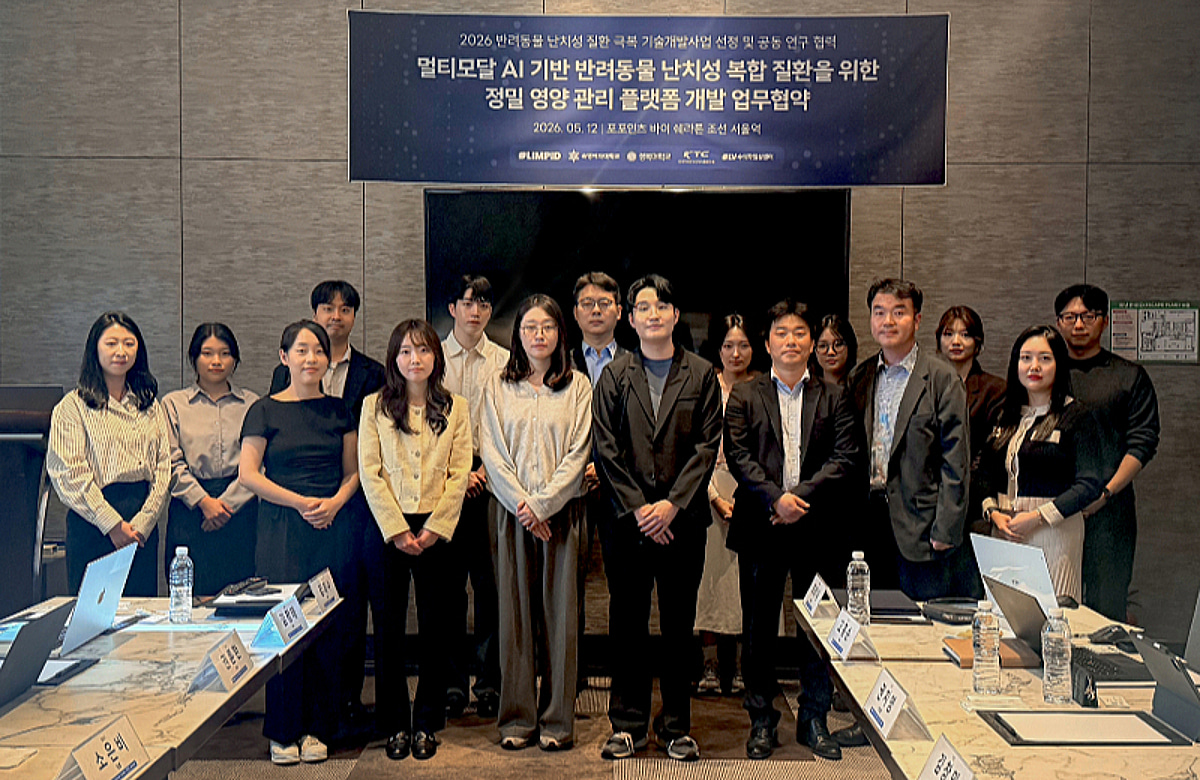 "반려동물 난치성 질환 조기 진단"...림피드-경북대 등 5곳 맞손 - 뉴스 썸네일 이미지