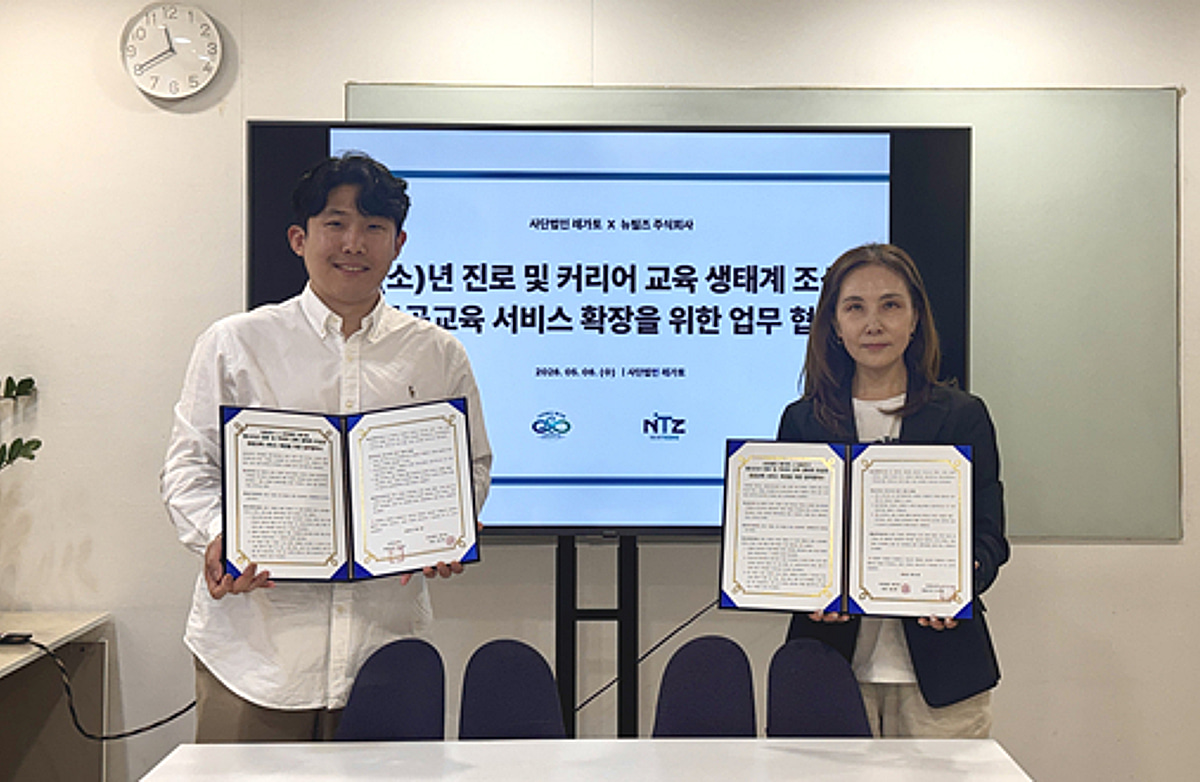 뉴팀즈·레가토, 청소년·청년 진로 교육 협력 위한 MOU - 뉴스 썸네일 이미지