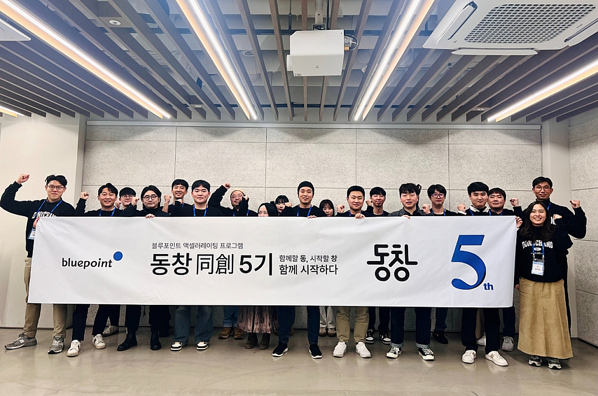 블루포인트, '동창 5기' 5개팀에 각 1억원 투자...밀착 지원 - 뉴스 썸네일 이미지