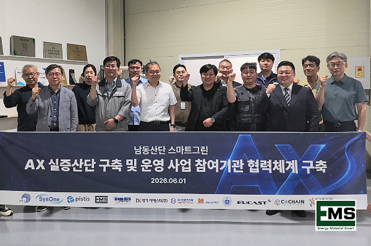 이엠에스·피스티스, 'AX실증산단 구축사업' 위한 컨소시엄 구성 - 뉴스 썸네일 이미지