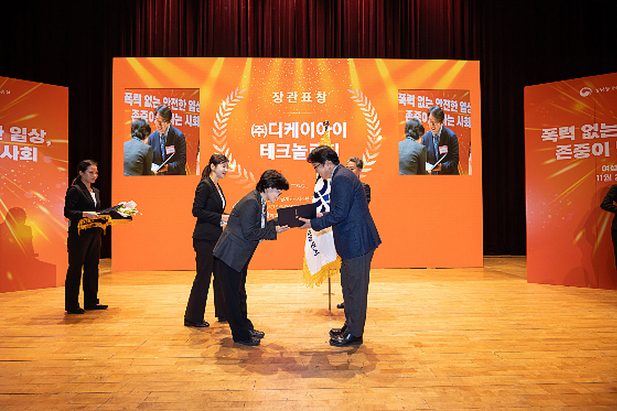 디케이아이테크놀로지, '성평등가족부 장관 표창' 수상 - 뉴스 썸네일 이미지