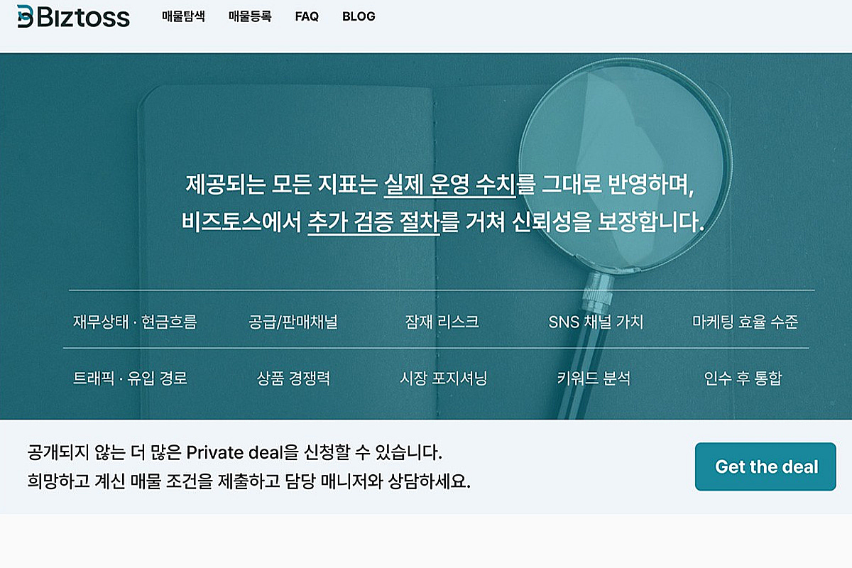 3개월 걸리던 이커머스 M&A 실사 3일 만에...비즈토스, 시드 투자 유치 - 뉴스 썸네일 이미지