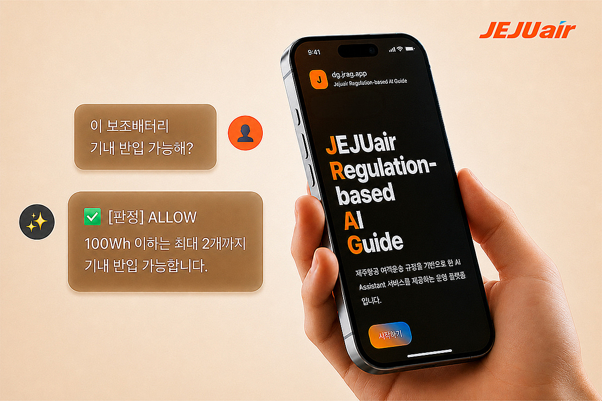 제주항공, AI 기반 위험물 안내 프로그램 도입 - 머니투데이