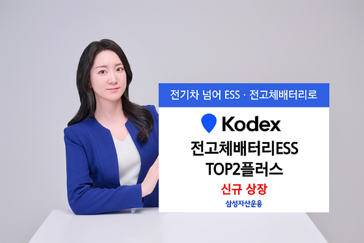삼성운용, 삼성SDI+LG에너지솔루션 50% 담는 배터리 ETF 출시