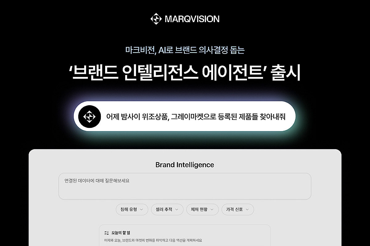 "브랜드 보호 데이터 의사결정에 쓴다"...마크비전, 새 기능 출시 - 뉴스 썸네일 이미지