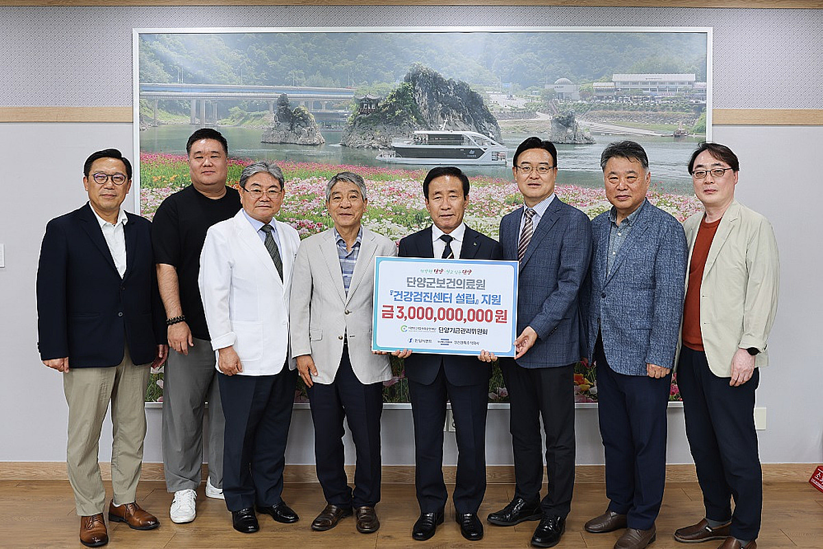 시멘트산업사회공헌재단, 단양군 보건의료원 건강검진센터 설립 30억 지원
