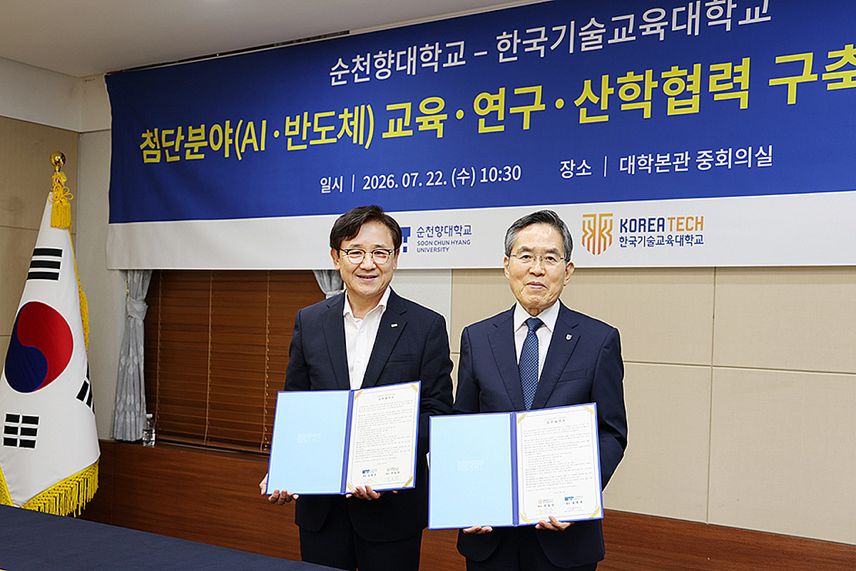 "AI·반도체 인재 키운다" 순천향대, 한기대와 업무협약 체결 - 뉴스 썸네일 이미지