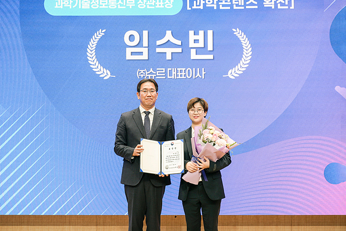 '과학·공학 콘텐츠 스타트업' 슈르, 과기부 장관 표창 수상 - 뉴스 썸네일 이미지