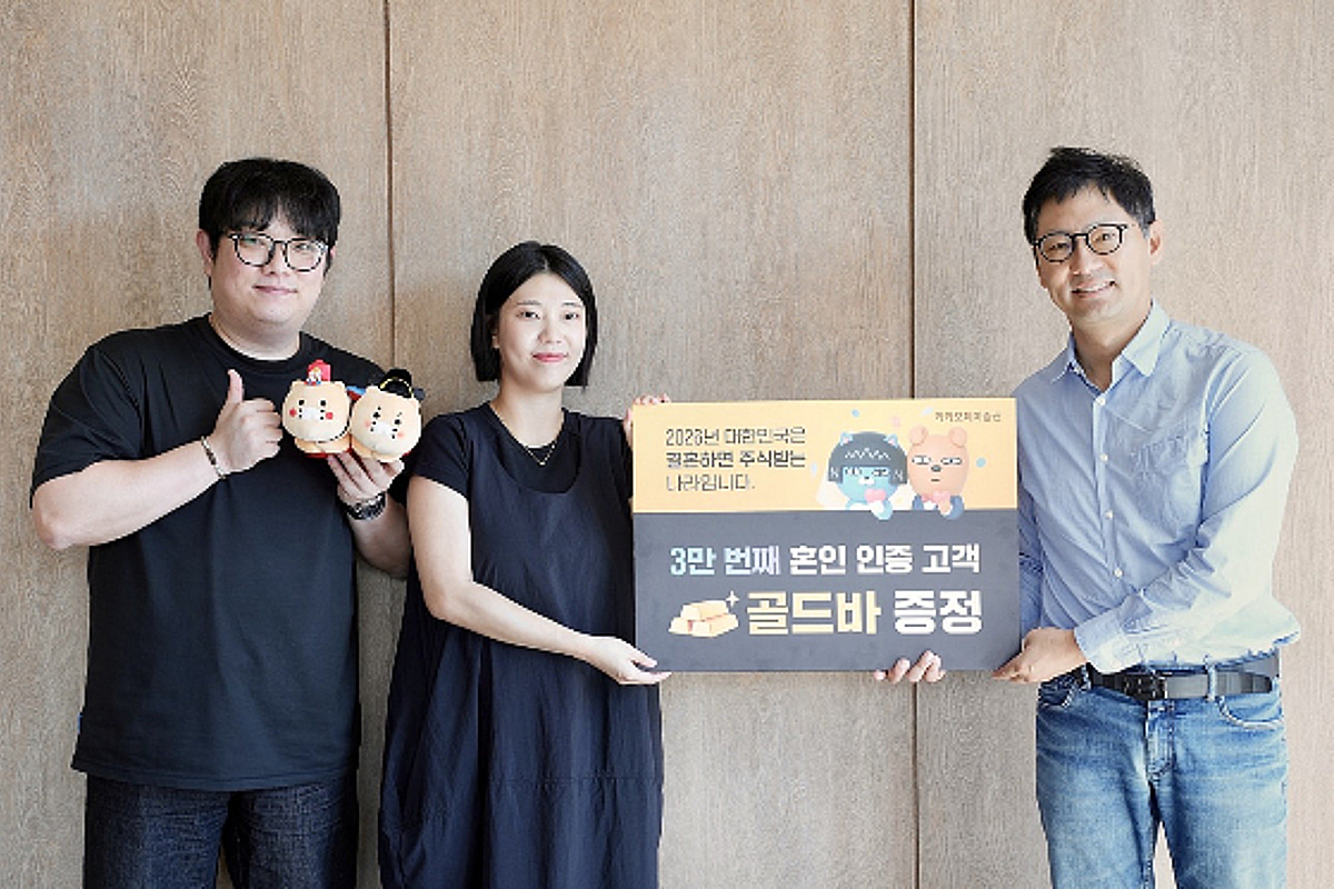 카카오페이證, '주식 축의금' 캠페인 시작 2주 만에 신혼부부 3만명↑