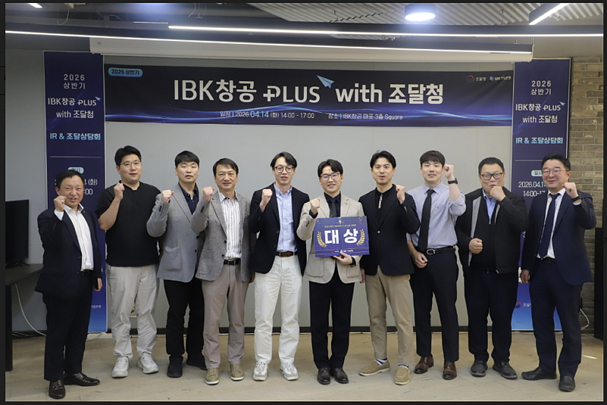 조달청, 'IBK창공 PLUS With 조달청' 투자설명회 개최 - 뉴스 썸네일 이미지