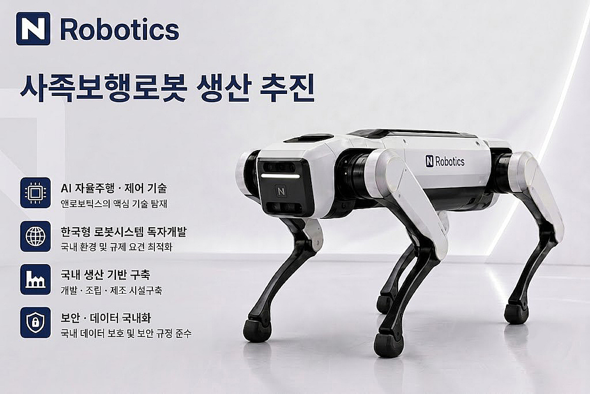 앤로보틱스, 中 제니솜로보틱스와 맞손...사족보행로봇 양산 추진 - 뉴스 썸네일 이미지