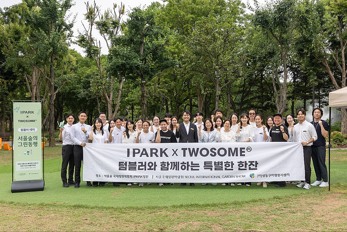 IPARK현대산업개발, 서울숲서 '탄소 절감 텀블러 나눔' 캠페인 진행