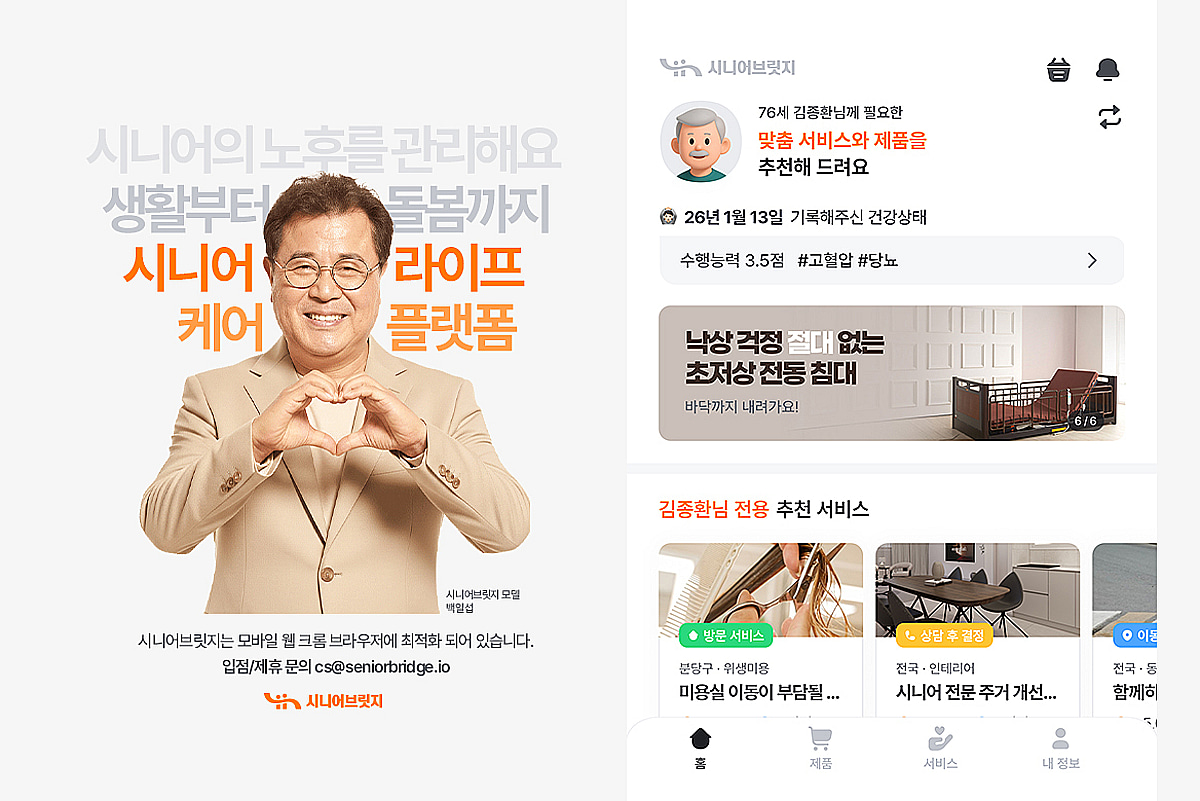 배우 백일섭, 시니어케어 스타트업 모델 됐다..."서비스 신뢰감↑" - 뉴스 썸네일 이미지