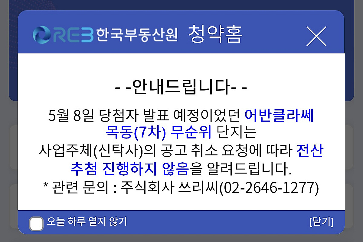 [단독]"싸게 팔아요" 떨이 내놨다 변심?…목동 '줍줍', 돌연 추첨 철회