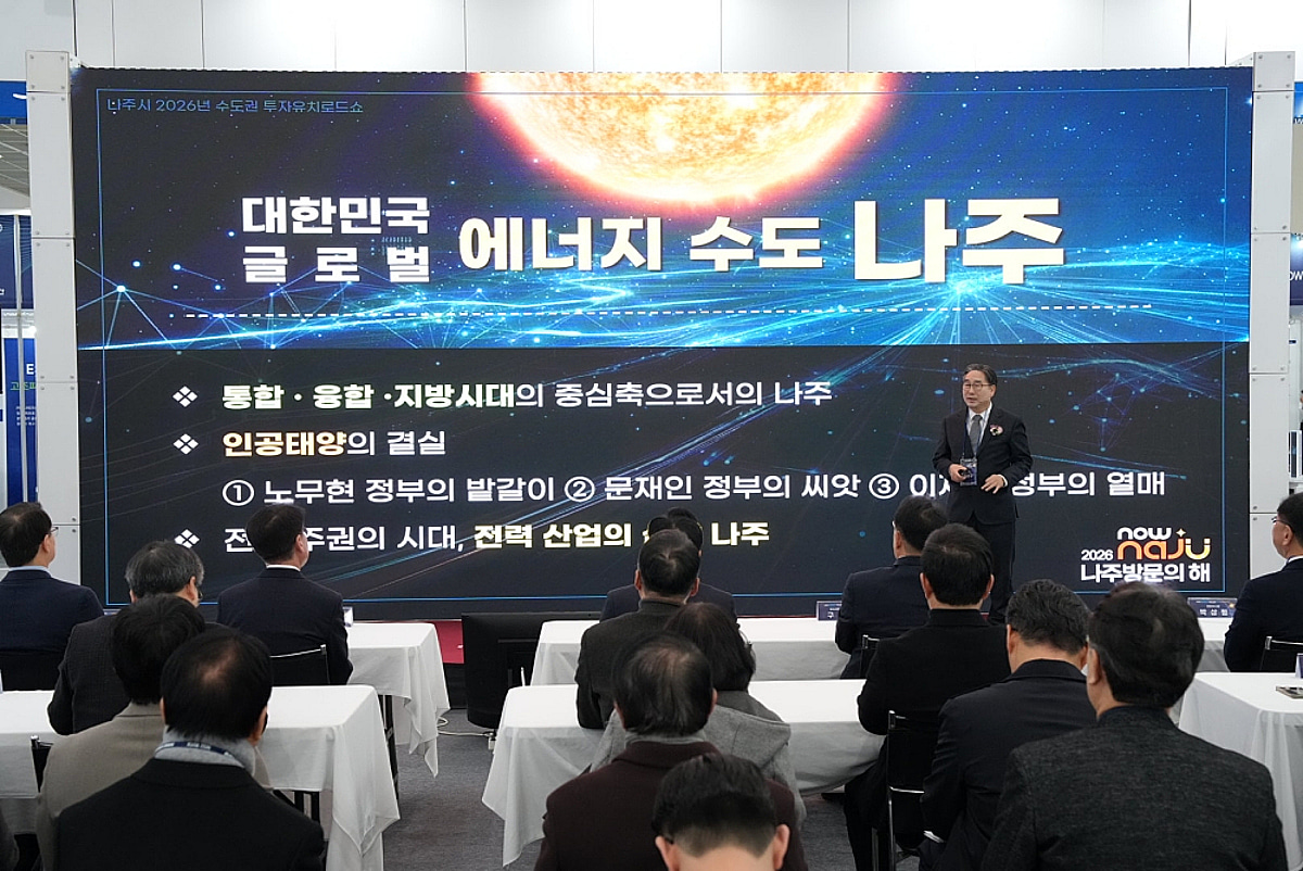 나주시, 수도권 투자유치로드쇼서 1400억 규모 투자 협약 체결