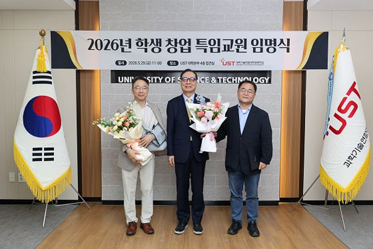 최치호 KST 대표·김철환 카이트창업가재단 이사장, UST특임교원 임용 - 뉴스 썸네일 이미지