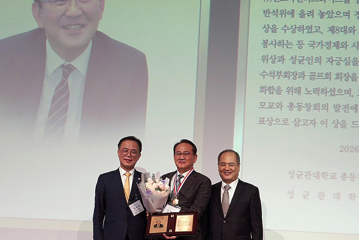 김현겸 팬스타그룹 회장 '자랑스러운 성균인'상 수상