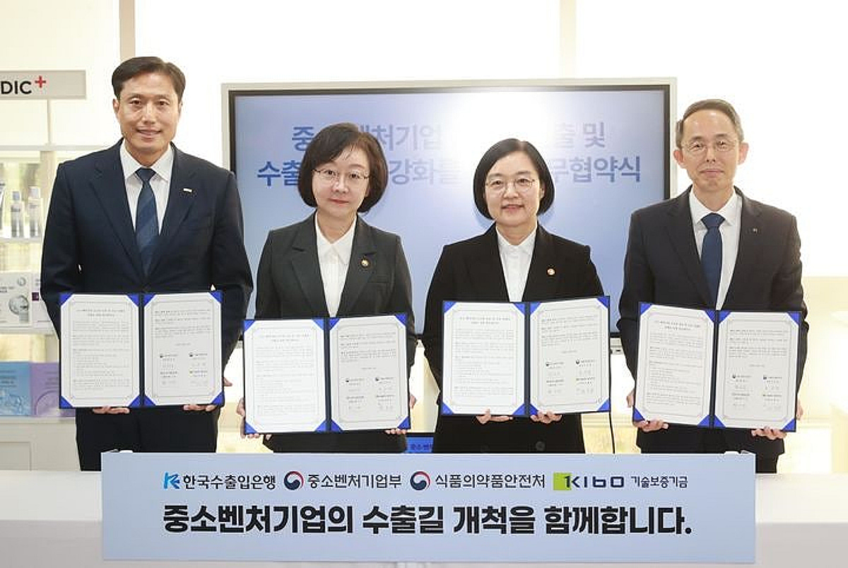 수은, 중기부·식약처·기보와 지역 중기 글로벌 진출 지원 '맞손'