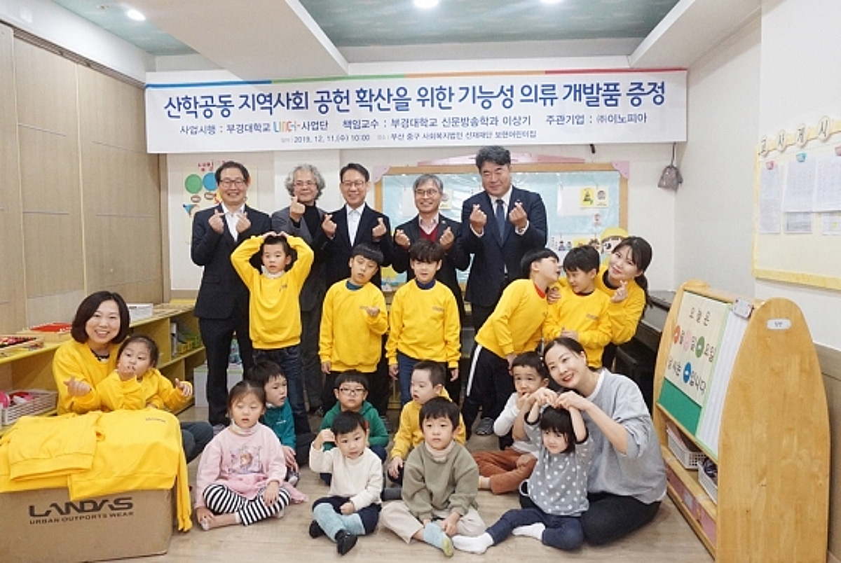 부경대-㈜이노피아, 기능성 의류 복지기관에 기부 - 뉴스 썸네일 이미지