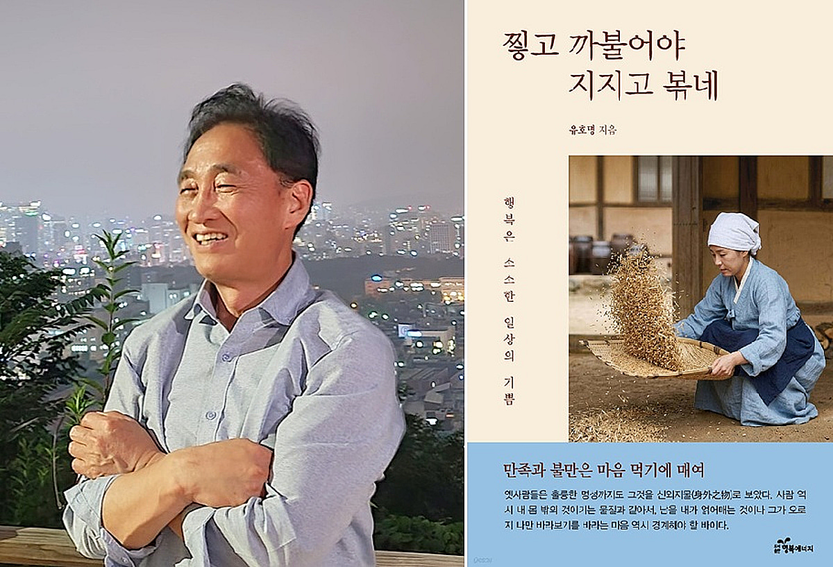 유호명 경동대 대외협력실장, 4번째 에세이집 발간 - 뉴스 썸네일 이미지