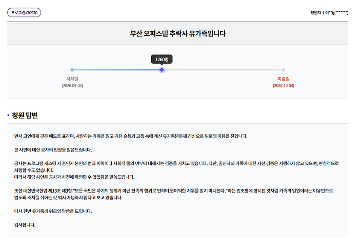 '부산 추락사' 가해자 누나가 배우로 승승장구? 유족 호소에 KBS 입장 주목