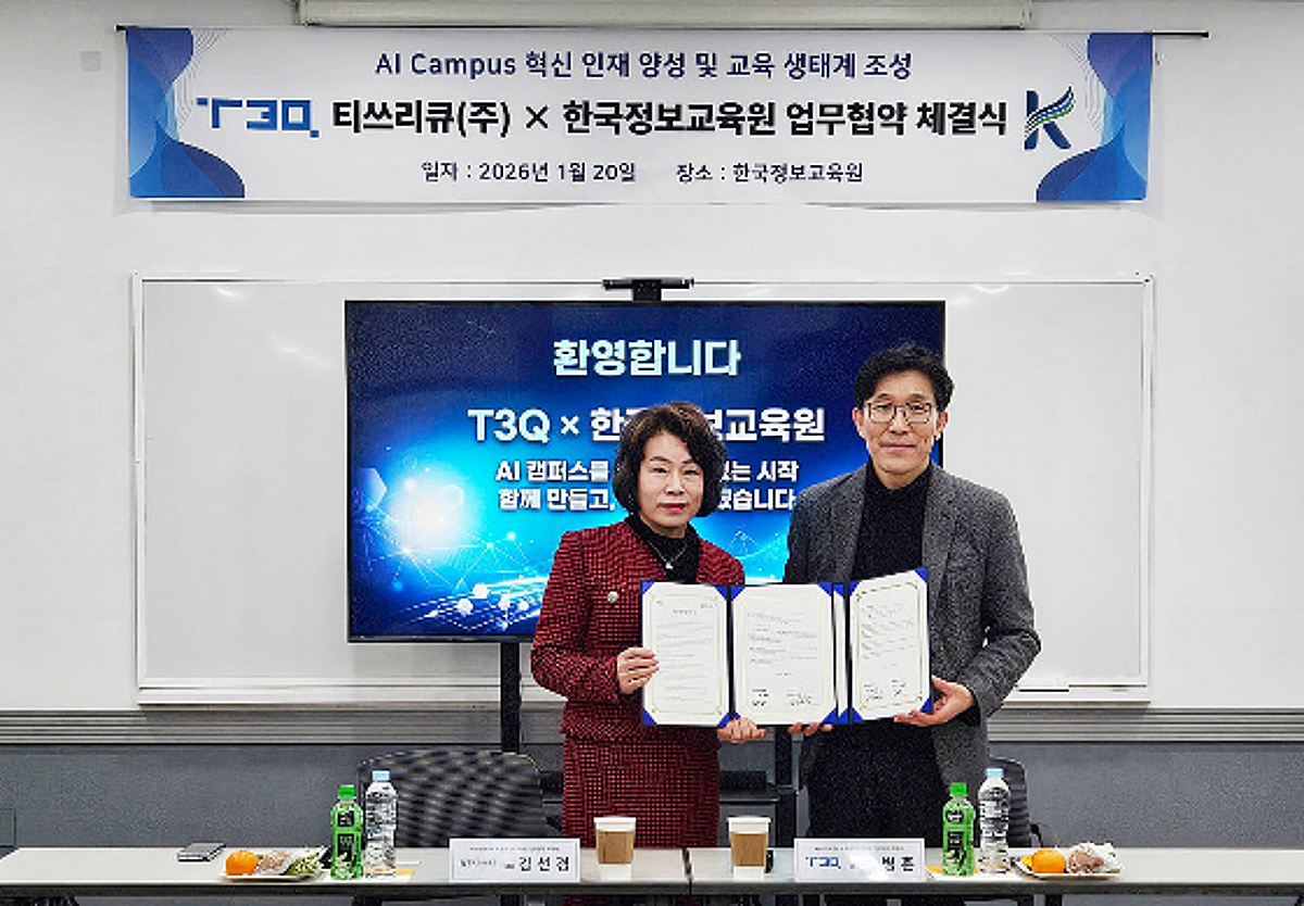 티쓰리큐-한국정보교육원, AI·데이터 인재 양성 업무협약 체결 - 뉴스 썸네일 이미지