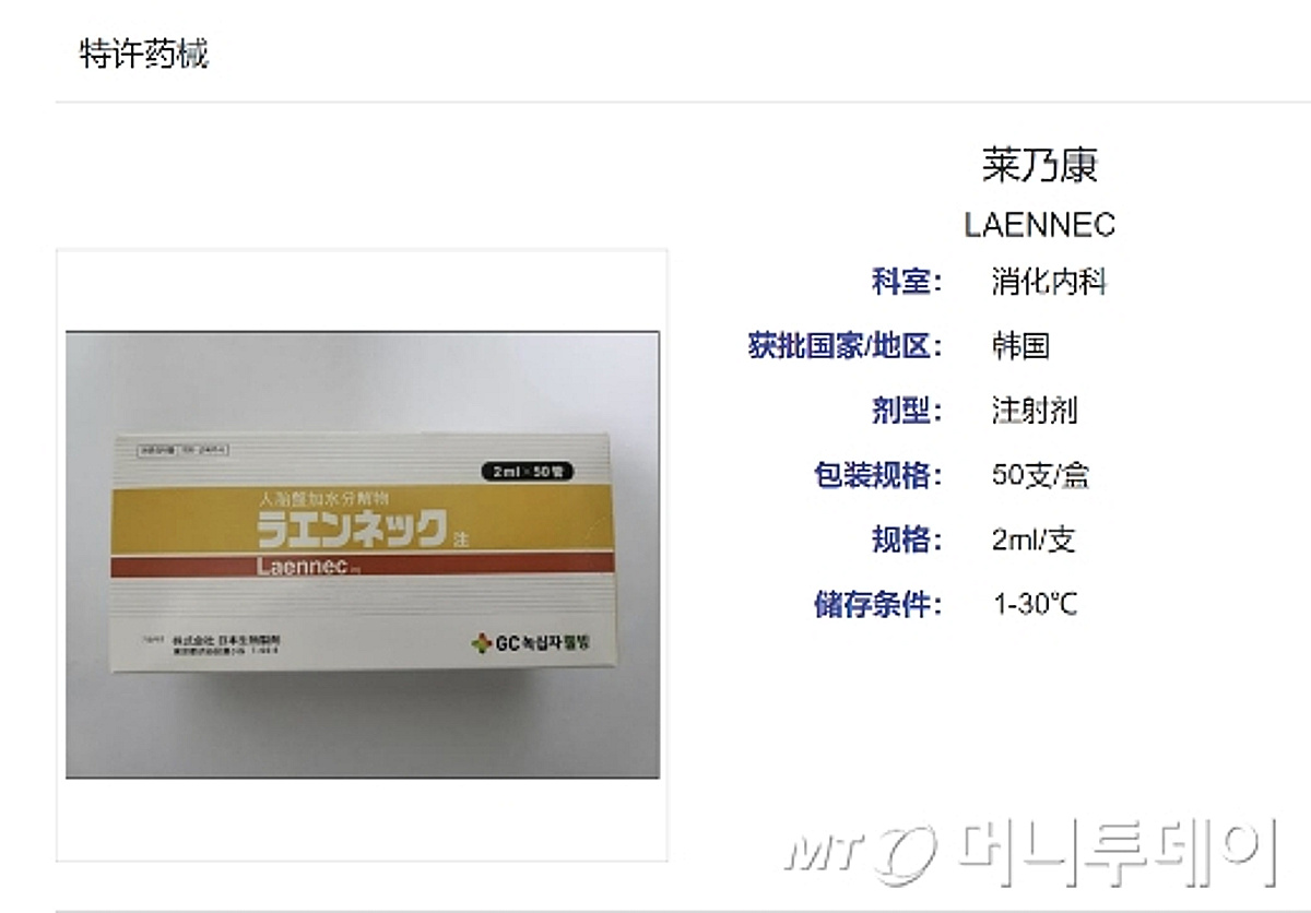 [단독]GC녹십자웰빙, 태반주사제 라이넥주 중국 승인 - 머니투데이