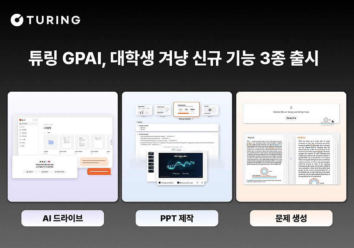 튜링, 대학생 맞춤 AI 'GPAI' 신기능 출시…자료정리부터 발표까지 - 머니투데이