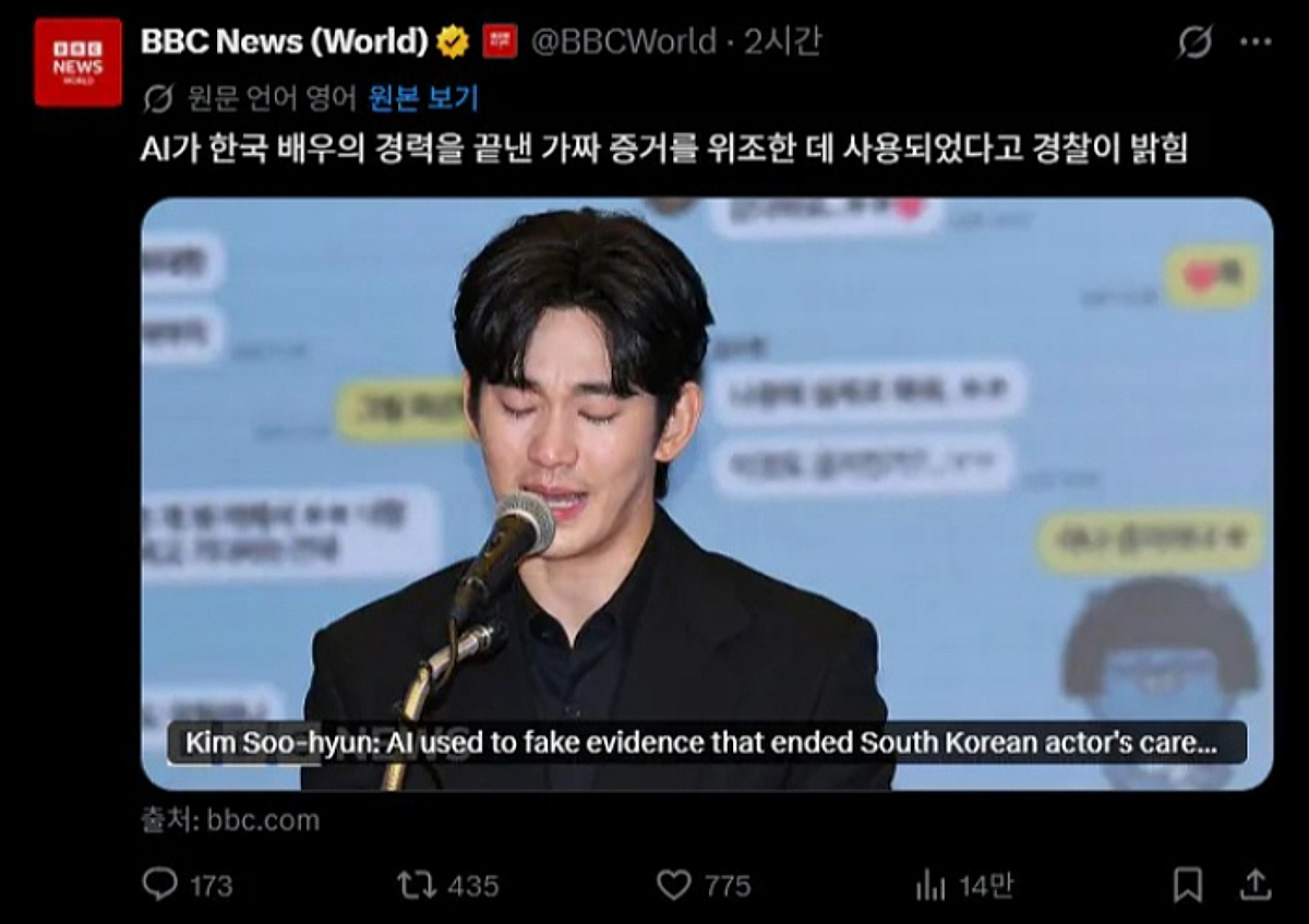 "AI가 증거 조작, 김수현 배우 인생 망쳤다"...외신도 주목