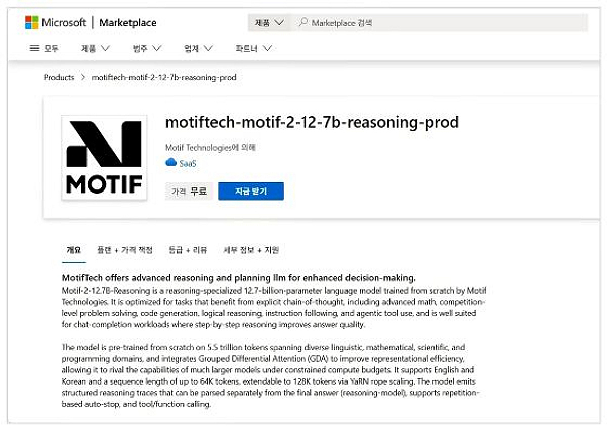 모티프, MS 마켓플레이스에 자체 LLM 공급…글로벌 시장 공략 - 머니투데이