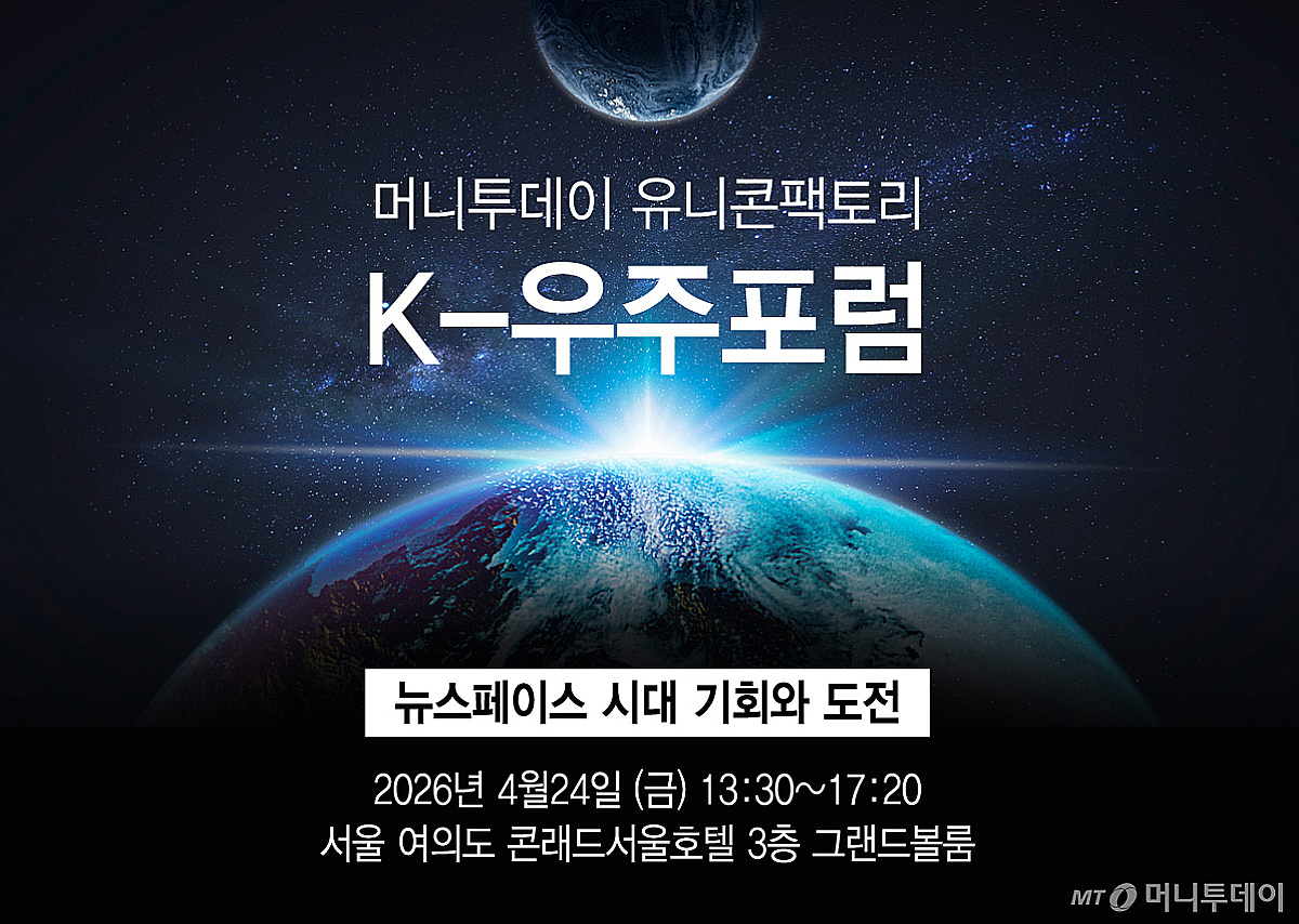 "한국서도 '스페이스X' 나올 수 있을까" 글로벌 전문가 머리 맞댄다 - 뉴스 썸네일 이미지