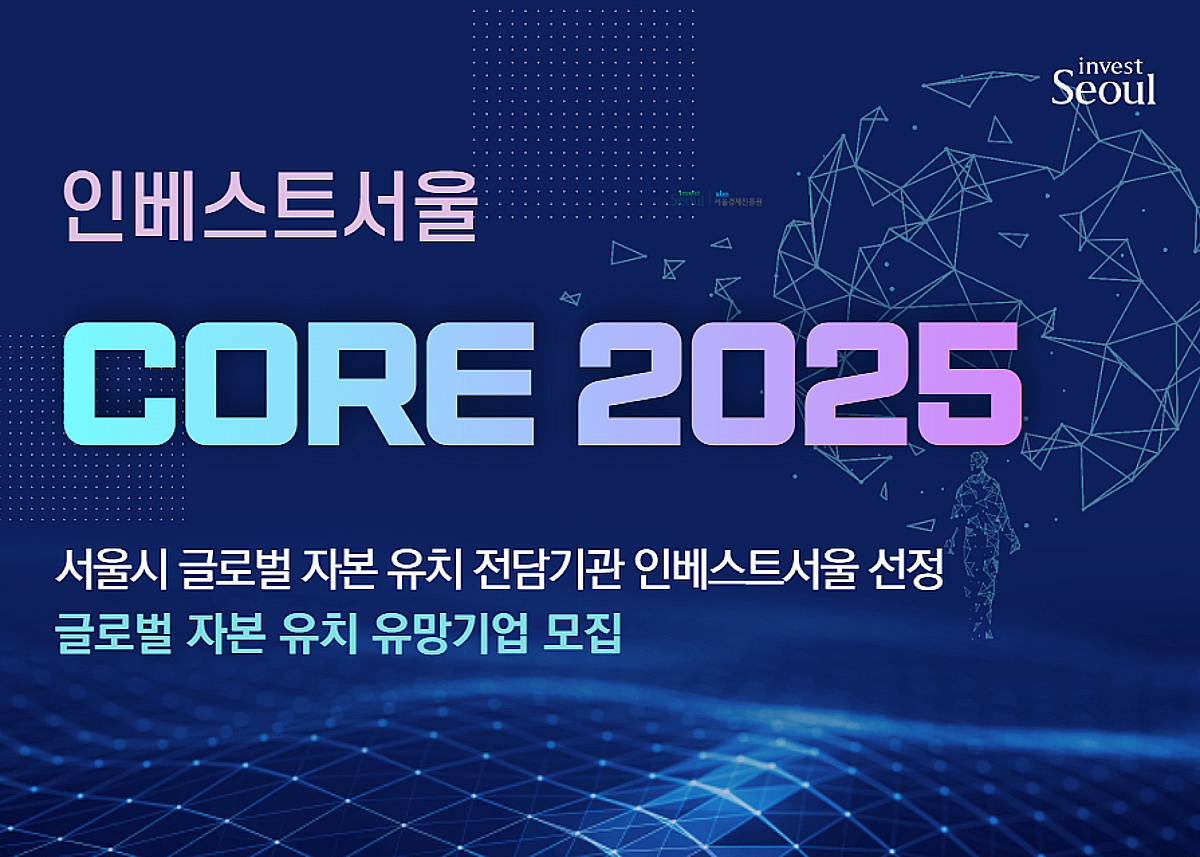 바이온리퀴드, 서울투자청 'CORE 2025' 기업 선정 - 뉴스 썸네일 이미지