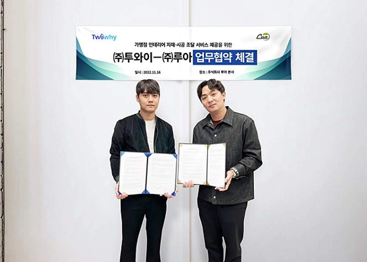 인버즈 운영사 '투와이', 프랜차이즈 기업 '루아'와 MOU 체결 - 뉴스 썸네일 이미지