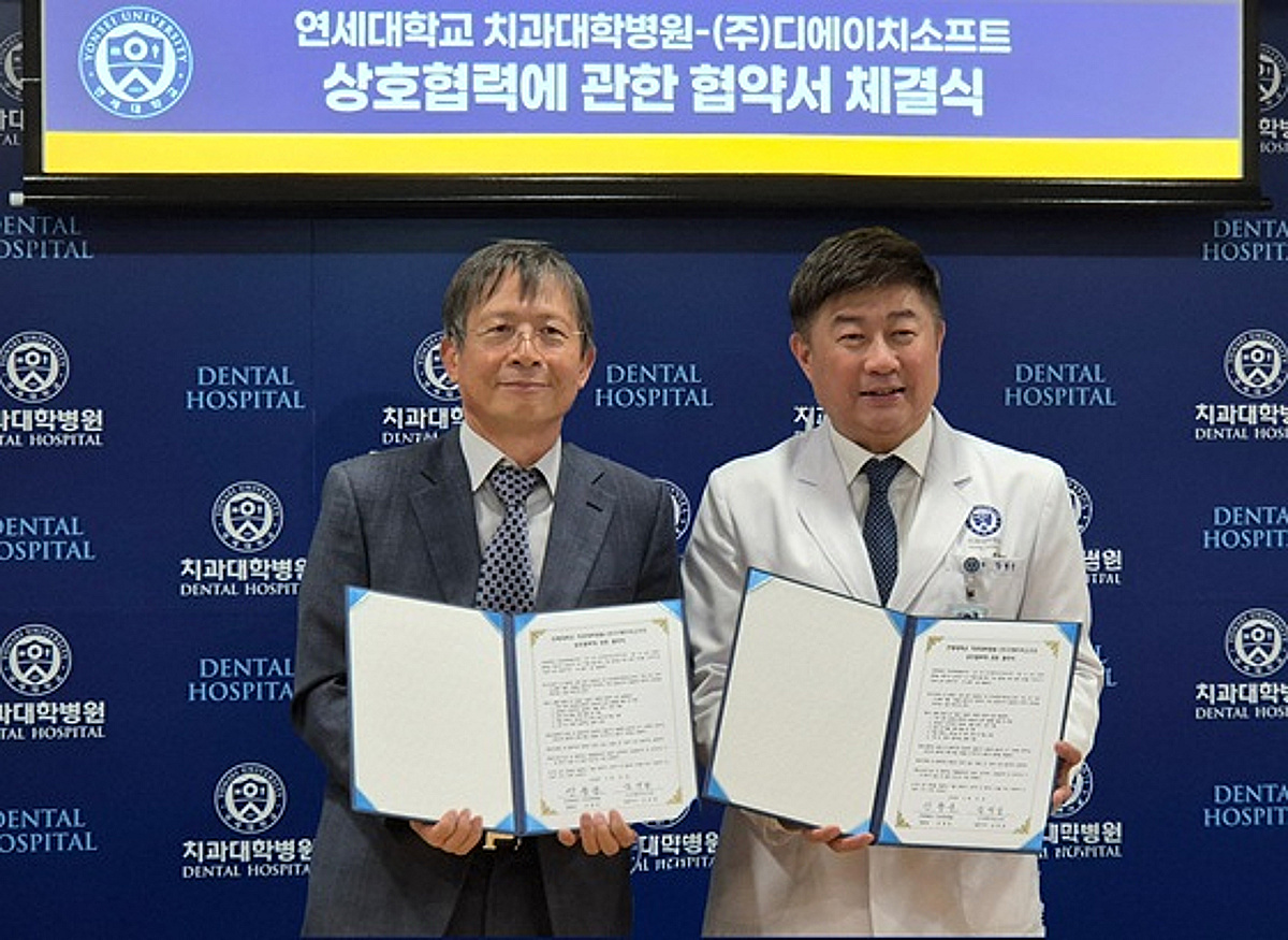 디에이치소프트-연세대 치과병원, 임상연구 상호 협력 MOU 체결 - 뉴스 썸네일 이미지