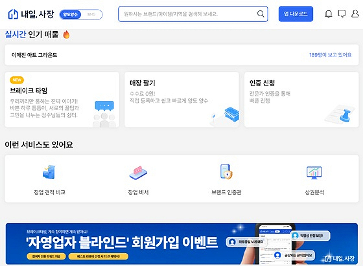 점포 양도양수 '내일사장', 2025년 권리금 거래액 120억원 돌파 - 뉴스 썸네일 이미지