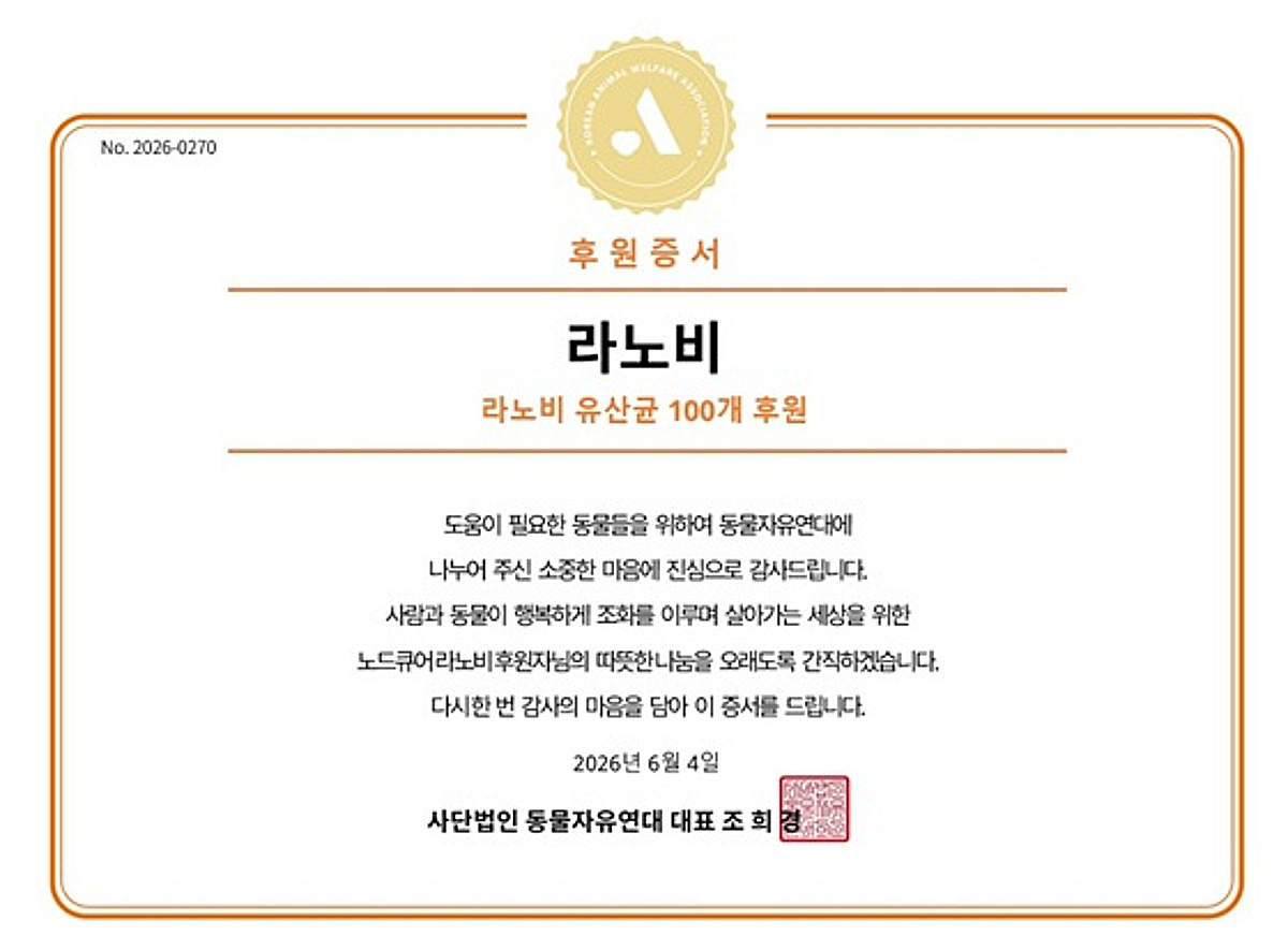 노드큐어, 동물자유연대에 반려견 장 건강 트릿 600개 후원 - 뉴스 썸네일 이미지