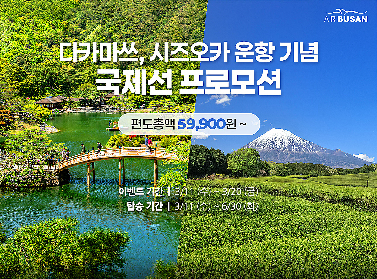 에어부산 신규운항 기념 국제선 할인 프로모션 진행 - 뉴스 썸네일 이미지