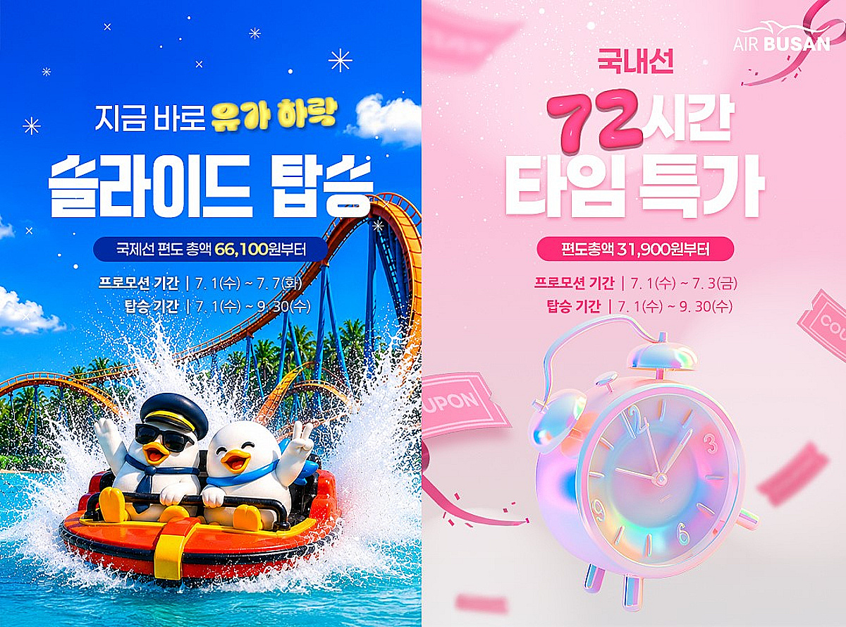 에어부산 유류할증료 인하 맞춤 국제·국내선 프로모션 추진